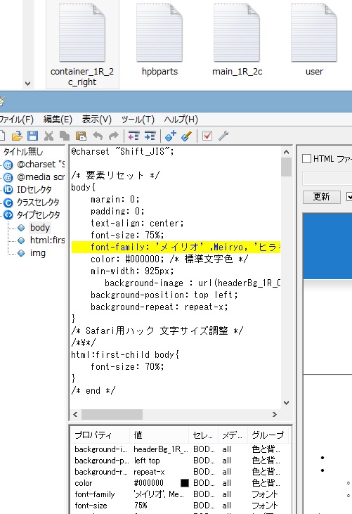 CSSを書換えてfontの色と大きさを変更する / ホームページビルダー21 